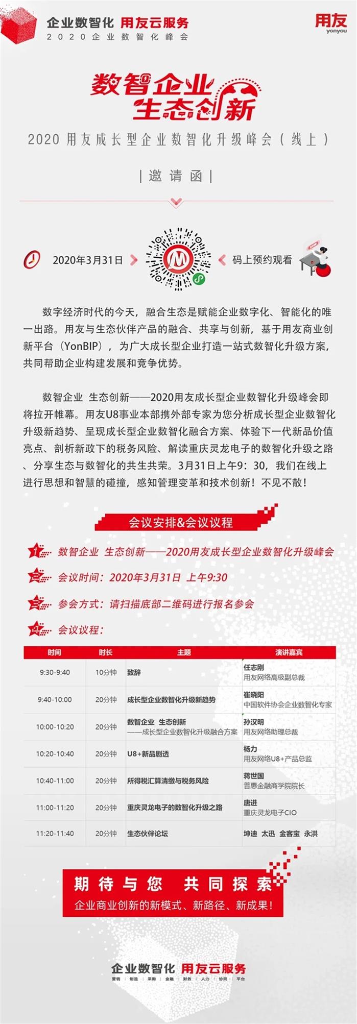 Hi，这是一封来自“数智”世界的邀请函！