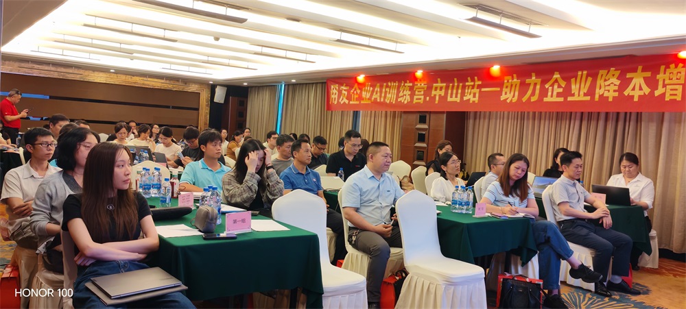 用友企业AI训练营·中山中友站成功举办！